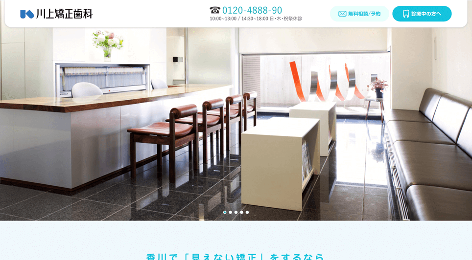 川上矯正歯科