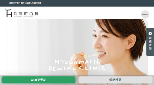 兵庫町歯科のHPキャプチャ画像
