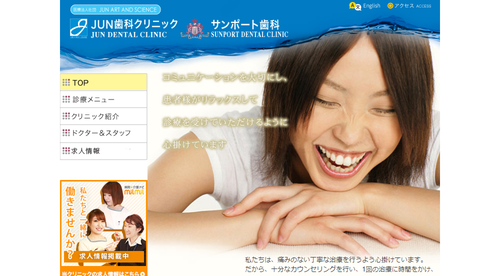JUN歯科クリニックのHPキャプチャ画像