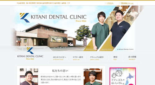 木谷歯科医院のHPキャプチャ画像