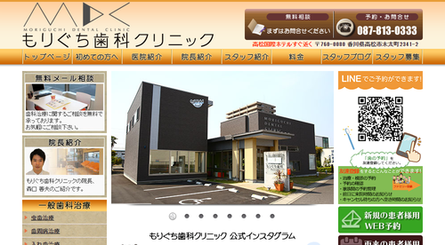 もりぐち歯科クリニックのHPキャプチャ画像