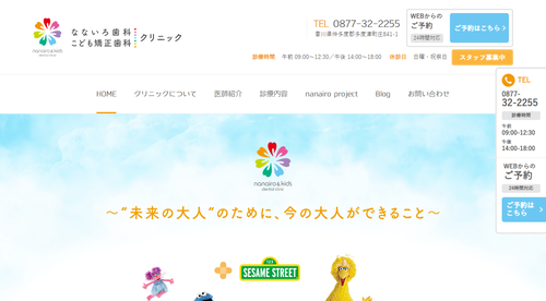 なないろ歯科・こども矯正歯科クリニックのHPキャプチャ画像