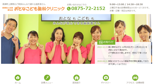 おとなこども歯科クリニックのHPキャプチャ画像