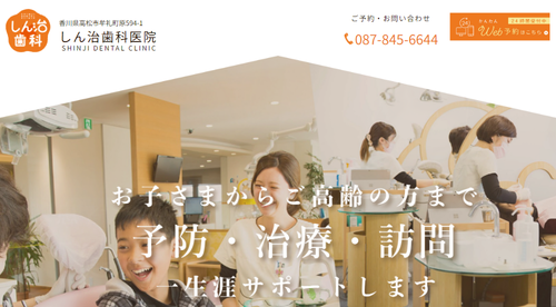しん治歯科医院のHPキャプチャ画像