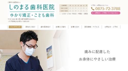篠丸歯科医院のHPキャプチャ画像
