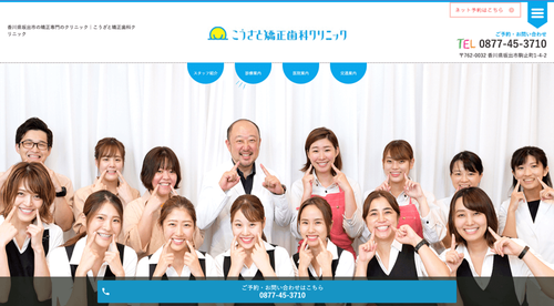 こうざと矯正歯科クリニックのHPキャプチャ画像