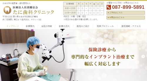 たに歯科クリニックのHPキャプチャ画像